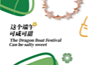 端午产品详情