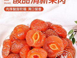 果脯/零食詳情/梅子