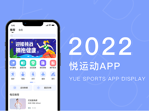 悦运动app