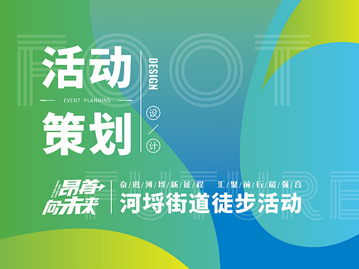徒步活动