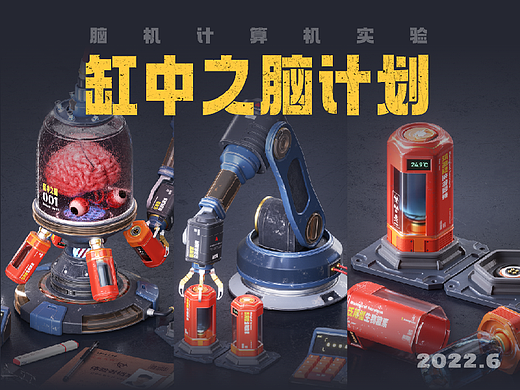 《缸中之脑计划》 近期C4D练习