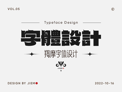 字体设计 | Typeface