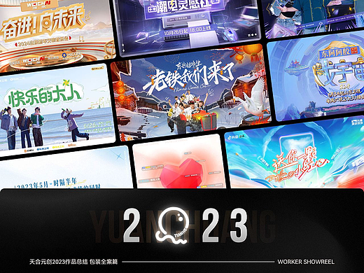 天合元创2023作品总结-包装全案篇