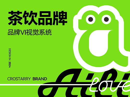 AILI*暧梨 / 撞奶梨饮品牌VI设计
