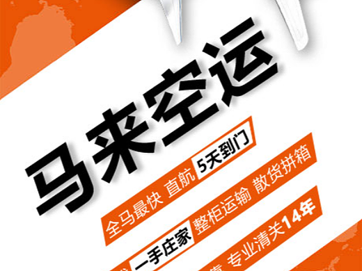 马来西亚空运 马来西亚空运专线物流 