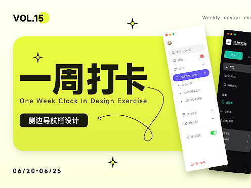 B端后台侧边导航栏设计