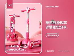 草莓熊滑板车详情设计