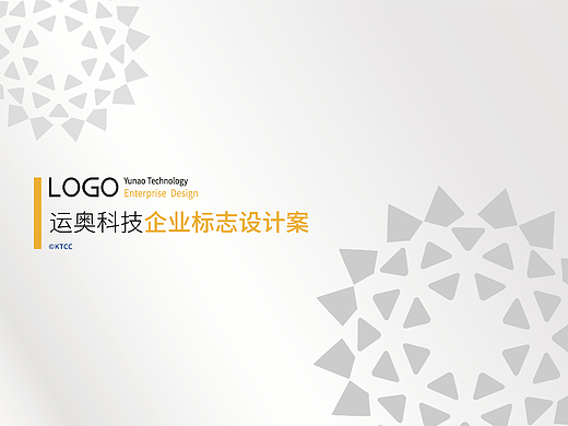 【LOGO/VI设计】运奥科技企业标志设计提案