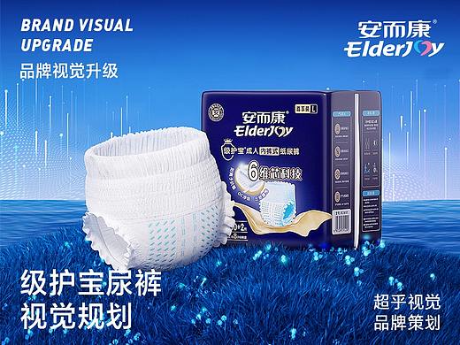 安而康级护宝成人纸尿裤视觉设计-2