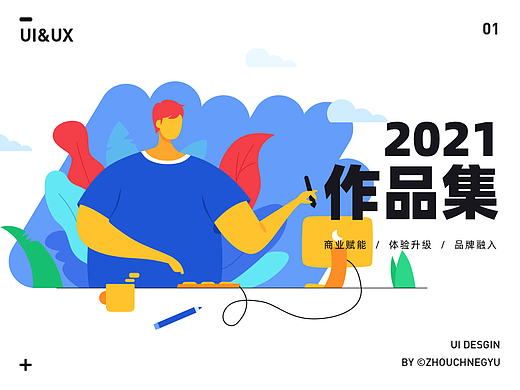 2021作品集