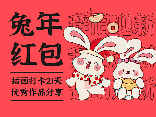 #插画合集#新年红包作品分享（三）【2023年1月更新】