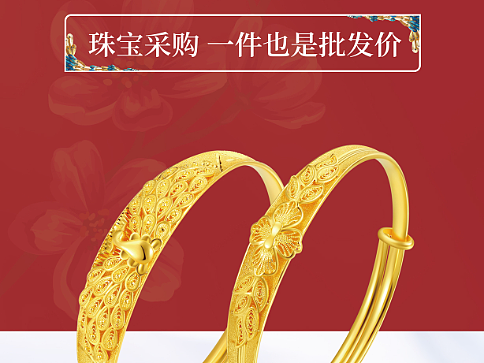 黄金珠宝宣传海报婚庆珠宝