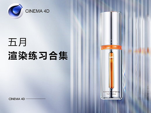 五月渲染练习合集｜数据线 美妆 音箱 电动车