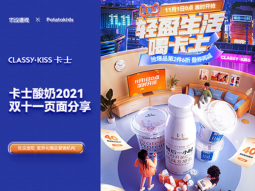 造视创意 X 卡士酸奶 2021年度双十一大促页面分享 