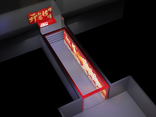 长高年会通道—活动场景3D设计