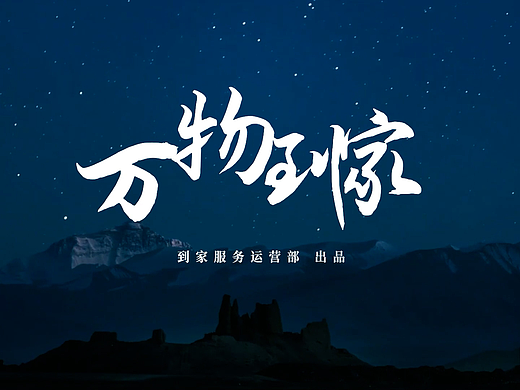 美团到家 年终总结（个人主页-ZNjgyODY0MjA=） - 影视后期 - 站酷设计师evil_橘子原创素材 - 站酷ZCOOL