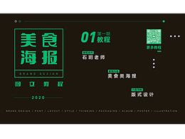 美食海報(bào)-設(shè)計(jì)教程