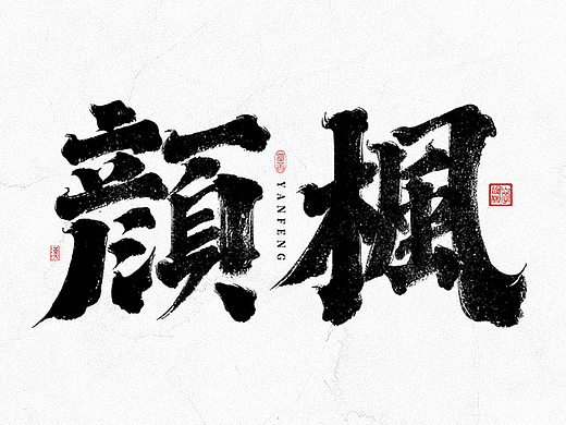 手写汉字记 | 探索中国汉字之旅