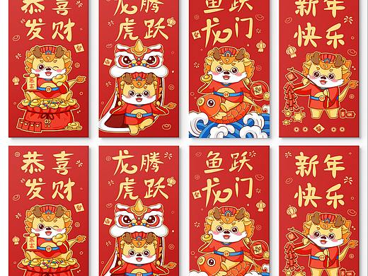 原创龙年红包设计 IP设计 红包插画