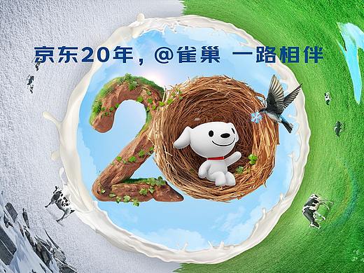 【雀巢】2023京东20周年品牌联合海报视觉策划分享