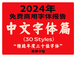 字体设计