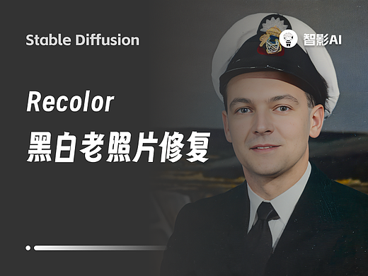Stable Diffusion｜黑白老照片修复