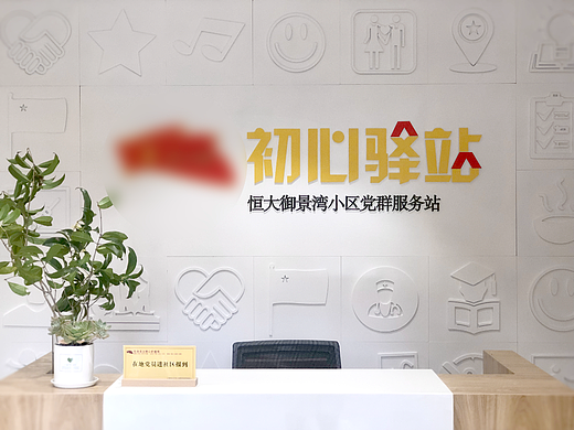 党群服务中心|邻里中心|文体活动中心