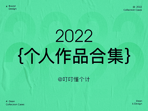2022年作品杂集