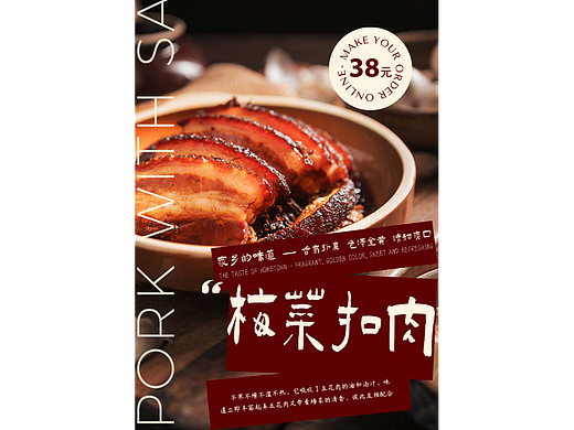 梅菜扣肉-食品海报