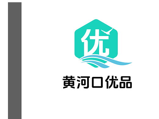 黄河口优品设计方案先导（个人主页-ZNjc0OTIyNDg=） - Logo - 站酷设计师Mintholic原创素材 - 站酷ZCOOL