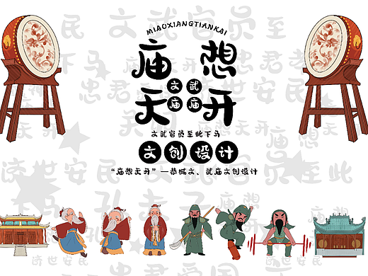 广西恭城文武庙IP形象文创设计