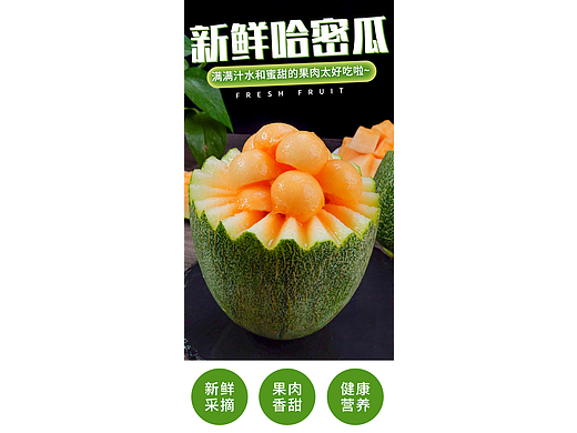 哈密瓜详情页 西州密瓜 水果主图 哈密瓜图片 水果详情