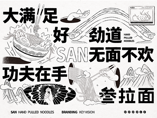 「叁拉面」品牌设计