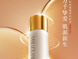 护肤品精华水海报设计