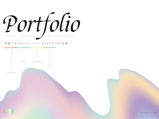 郑阿强——24年个人求职简历兼作品集