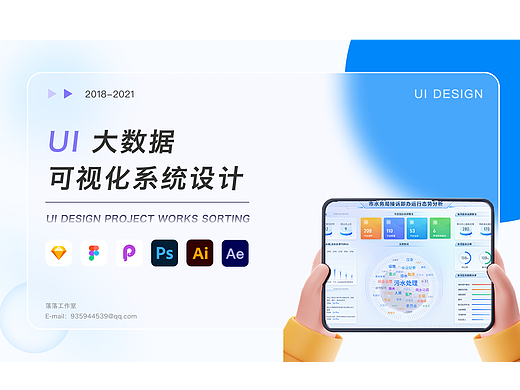 浅色系可视化大屏界面设计