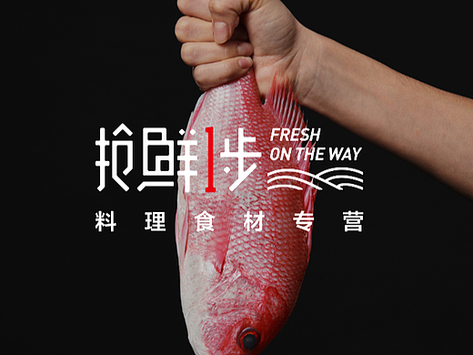 抢鲜1步&上一水产丨泼墨案例