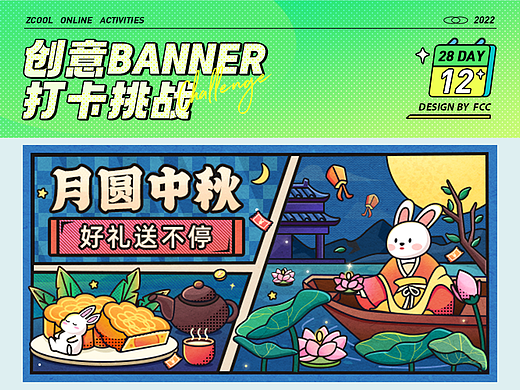 #今晚打老虎#28天创意banner打卡挑战12