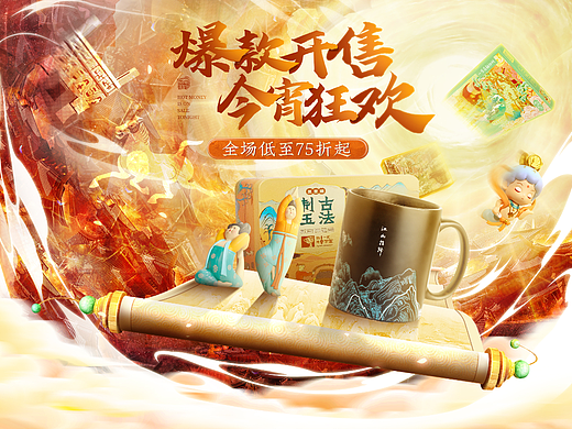 双十一爆款开售