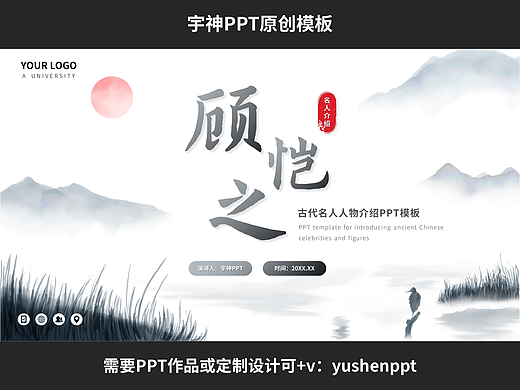 顾恺之古代名人介绍PPT