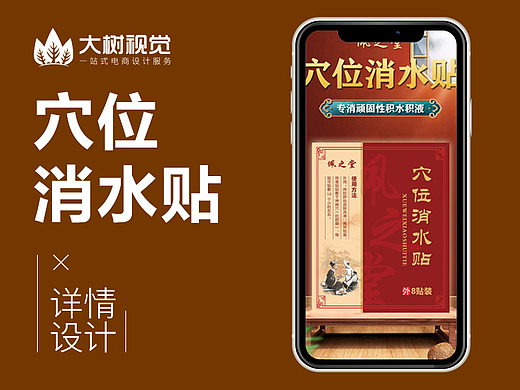 保健 | 穴位消水贴详情设计