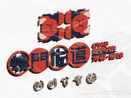 《螃門佐道》原創(chuàng)面食餐飲品牌