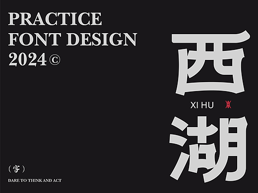 字体设计