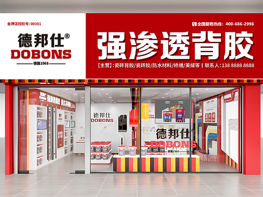 瓷砖背胶形象店