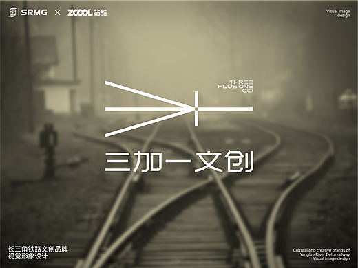 长三角铁路文创品牌丨三加一文创丨LOGO/VI设计
