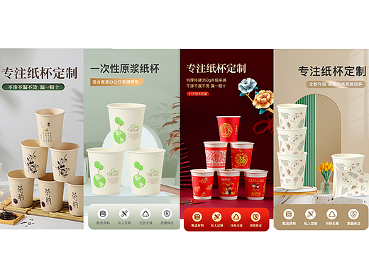 郑州电商设计|纸杯详情设计|视觉策划|×郑州密斯杨
