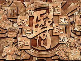 中医浮雕、医学浮雕、医院浮雕、医院文化墙、中医