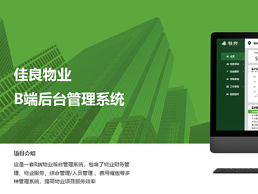 物业后台管理系统