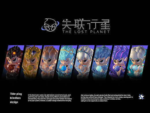 潮玩IP—失联行星  潮玩IP盲盒全案设计  原创IP设计