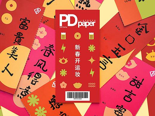 #2022新春好运签# 创意折页